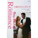  сейчас ночь только. sinterela Silhouette * роман * Berry лучший / Jennifer * доллар -( автор ), Sakura ...( перевод человек 