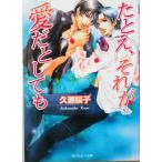  если даже, тот . love . как . Kadokawa Ruby Bunko /.. Sakura .( автор )