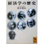 経済学の歴史