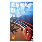  роскошный пассажирское судно ....PHP новая книга / лес . line ( автор )