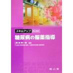  умение выше поэтому. диабет. одежда лекарство руководство / толщина рисовое поле . один .( сборник человек )