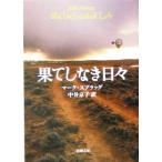 ... нет ежедневно Shincho Bunko / Mark *s pra g( автор ), средний . столица .( перевод человек )