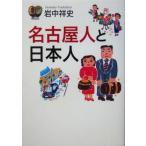  Nagoya человек . день сам / скала средний . история ( автор )