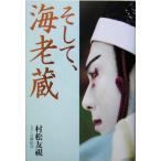  и, море . магазин / Muramatsu Tomomi ( автор )