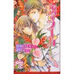 .. Fuga leaf сборник новелл / цветок книга@ro Mio ( автор )