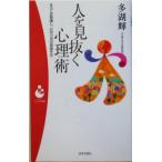  человек . видеть .. менталитет . все . видеть через ., сердце. tsubo. видеть вытащенный person хлеб гонг новая книга / много озеро блестящий ( автор )