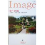 ... цветок . арлекин * Image /liz*fi- Rudy ng( автор ),.....( перевод человек )