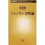  Jean талон документ Akira теория Shincho новая книга /...( автор )