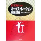 DTM по причине o-ke -тактный рацион практика курс /. прекрасный превосходящий .( автор )