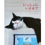 いっしょにいさせて/Hiroji Kazuo