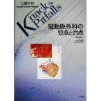 . перемещение . хирургия. главное .. пункт сердце . хирургия Kanck&amp;Pitfalls/ Takeuchi . Хара ( сборник человек ), высота книга@ подлинный один 