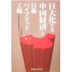  огромный . делать China экономика . день серия hybrid завод / сверху гора . самец ( сборник человек )
