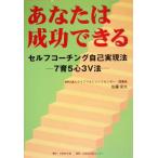  вы. успех возможен собственный Coach ng сам осуществление закон 7.5 сердце 3V закон / Sato дешево futoshi ( автор )