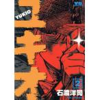 ユキオ(2) ヤングサンデーC/石渡洋司(著者)