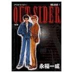 OUT SIDER(1) ヤングサンデーC/永福一成(著者)