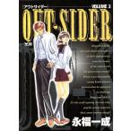 OUT SIDER(3) ヤングサンデーC/永福一成(著者)