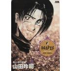アガペイズ(3) ヤングサンデーC/山田玲司(著者)