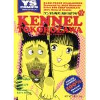 ケンネル所沢(1) ヤングサンデーC/おおつぼマキ(著者)