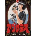 アプサラス(4) ヤングサンデーC/深山雪男(著者)
