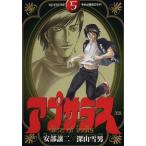 アプサラス(5) ヤングサンデーC/深山雪男(著者)