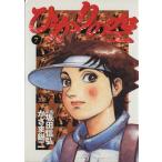 ひかりの空(7) ヤングサンデーC/かざま鋭二(著者)