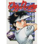 ひかりの空(10) ヤングサンデーC/かざま鋭二(著者)