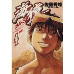 海猿(4) ヤングサンデーC/佐藤秀峰(著者)