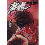 海猿(6) ヤングサンデーC/佐藤秀峰(著者)