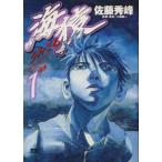 海猿(7) ヤングサンデーC/佐藤秀峰(著者)