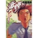 海猿(9) ヤングサンデーC/佐藤秀峰(著者)