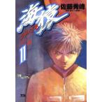 海猿(11) ヤングサンデーC/佐藤秀峰(著者)