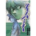ダービー・ジョッキー(11) ヤングサンデーC/一色登希彦(著者)