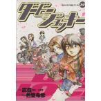 ダービー・ジョッキー(14) ヤングサンデーC/一色登希彦(著者)