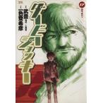 ダービー・ジョッキー(17) ヤングサンデーC/一色登希彦(著者)