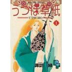 うつほ草紙(1) プチフラワーC/諏訪緑(著者)