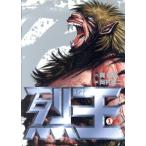 烈王(1) 覚醒 ヤングサンデーC/岡村賢二(著者)