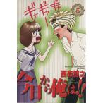 今日から俺は!!(ワイド版)(5) サンデーCワイド版/西森博之(著者)