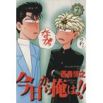 今日から俺は!!(ワイド版)(7) サンデーCワイド版/西森博之(著者)