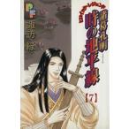 諸葛孔明 時の地平線(7) プチフラワービッグC/諏訪緑(著者)