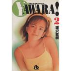 YAWARA！(文庫版)(2) 小学館文庫/浦沢直樹(著者)