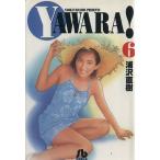 YAWARA！(文庫版)(6) 小学館文庫/浦沢直樹(著者)