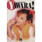 YAWARA！(文庫版)(10) 小学館文庫/浦沢直樹(著者)
