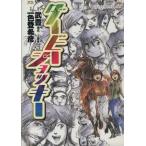 ダービー・ジョッキー(22) ヤングサンデーC/一色登希彦(著者)