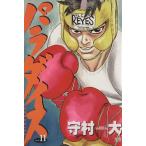 パラダイス(11) ヤングサンデーC/守村大(著者)