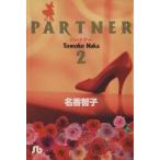 PARTNER( библиотека версия )(2) Shogakukan Inc. библиотека / название ...( автор )