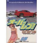 オーバーレブ！(13) 決戦！アクロバット ヤングサンデーC/山口かつみ(著者)