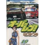 オーバーレブ！(19) ハイスピ-ド・ショ- ヤングサンデーC/山口かつみ(著者)