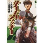 ダービー・ジョッキー(1) ヤングサンデーC/一色登希彦(著者)