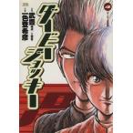 ダービー・ジョッキー(4) ヤングサンデーC/一色登希彦(著者)