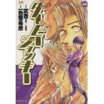 ダービー・ジョッキー(5) ヤングサンデーC/一色登希彦(著者)